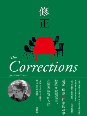 cover image of 修正